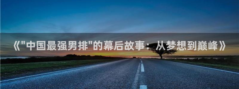 男足世界杯预选赛赛程：《\